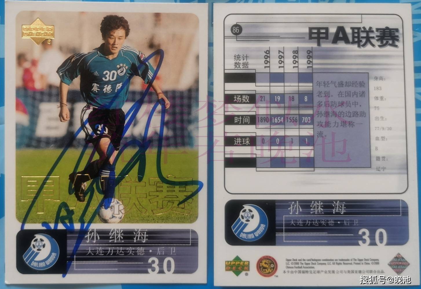 9年前今天孙继海宣布退役,分析一波私藏的孙继海效力大连万达+实德+国足+曼城时期球星卡